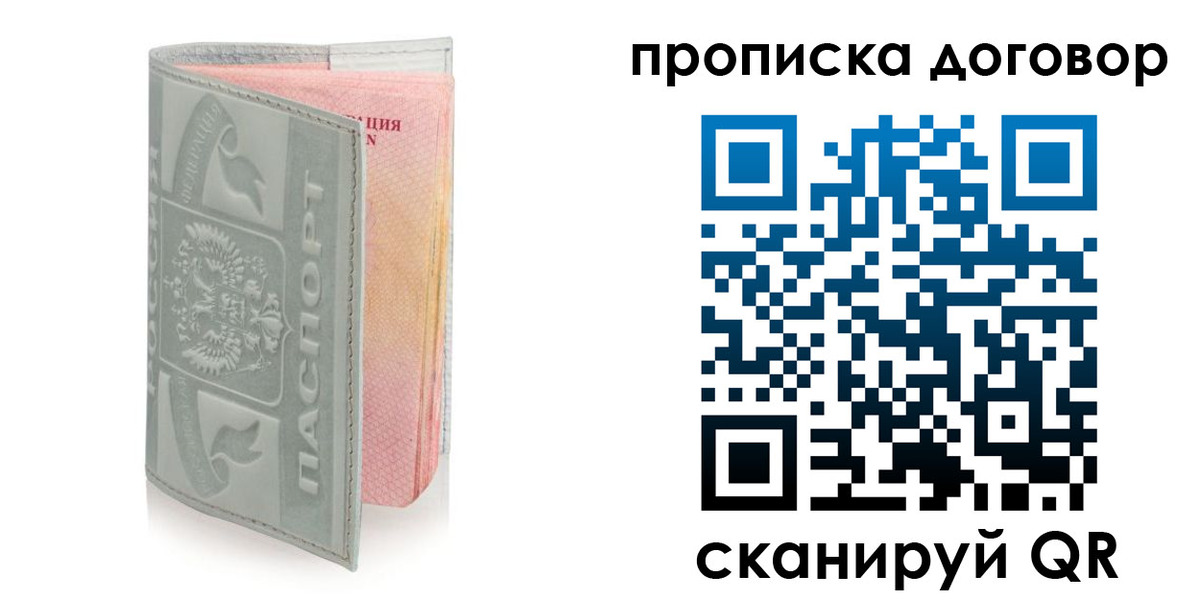 временная регистрация купить в Баксане