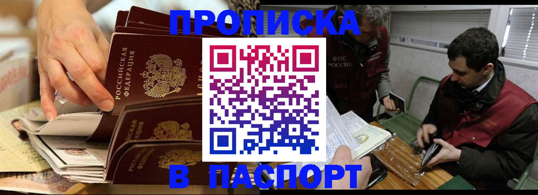 прописка для кредита в Баксане
