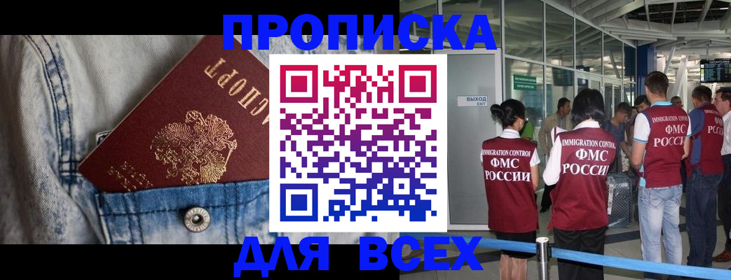 прописка для кредита в Баксане