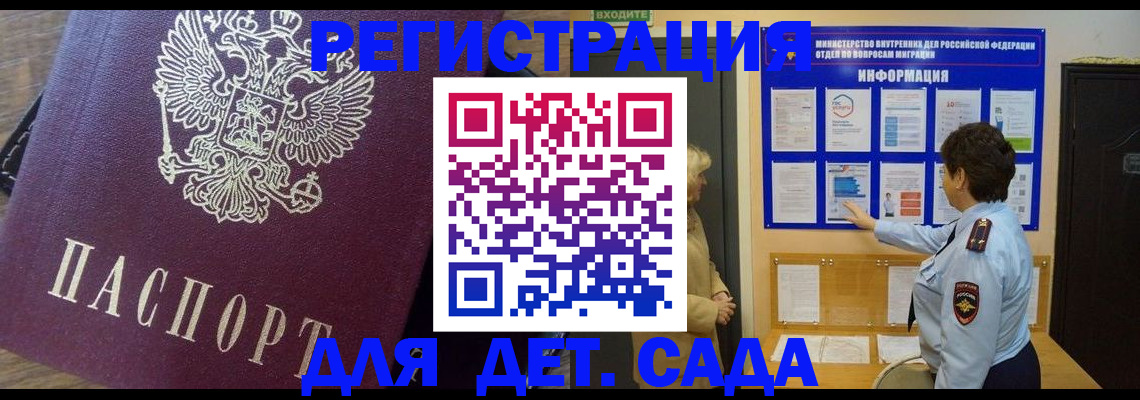регистрация для дет. сада в Баксане