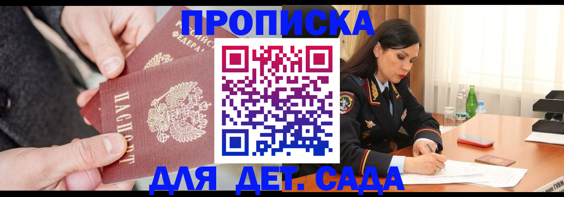 купить прописку в Баксане