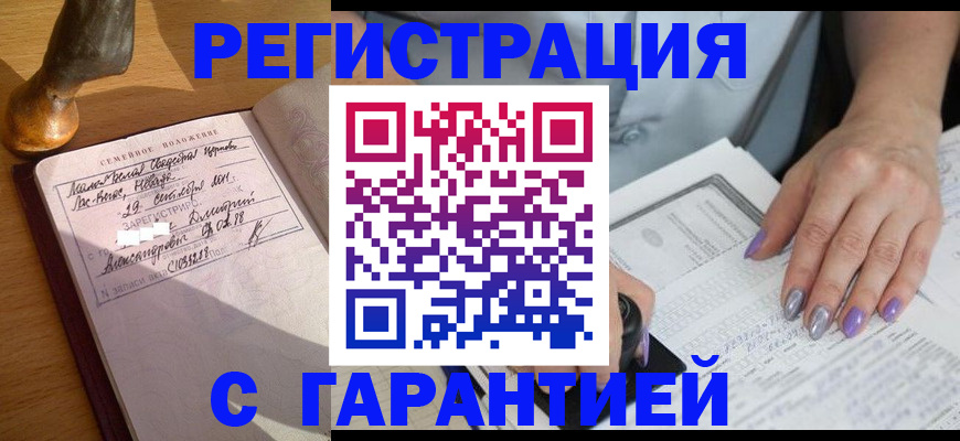 прописка ребенка в Баксане