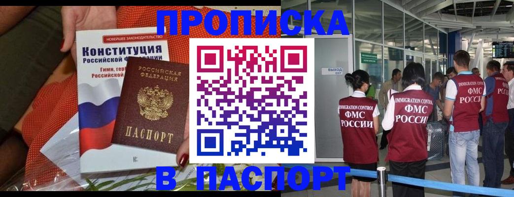прописка для военкомата в Баксане