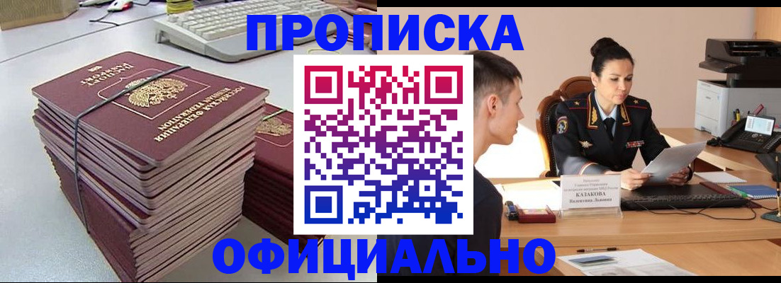 временная регистрация законно в Баксане